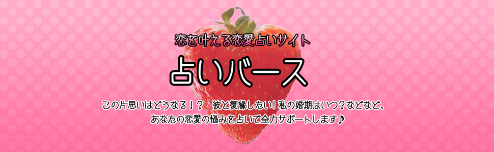 占いバース メインイメージ